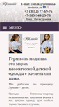 Mobile Screenshot of germiona-modnica.ru